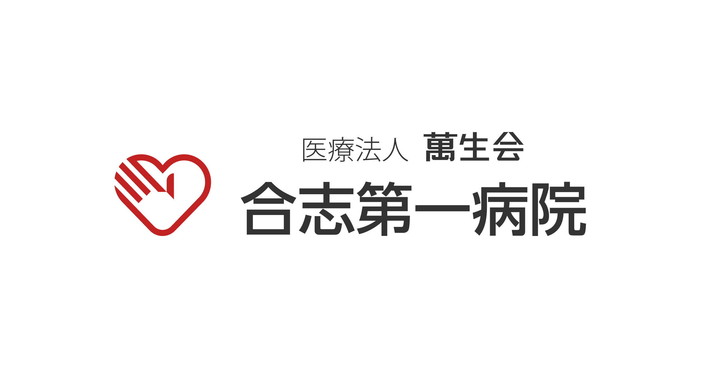 災害に強い病院の外観