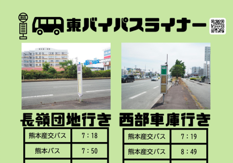 熊本第一病院バス時刻表