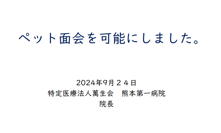 ペット面会について【ご連絡です。】