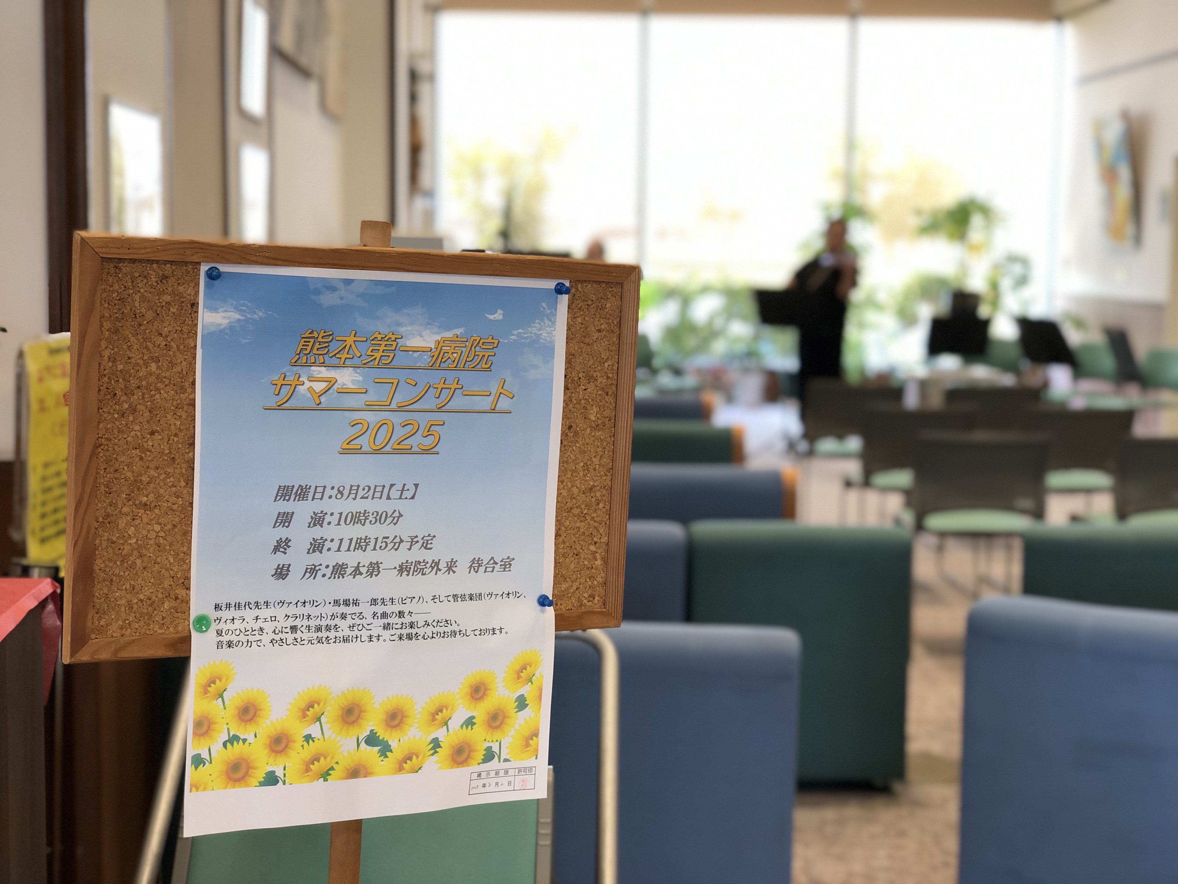 サマーコンサートを開催いたしました | お知らせ | 熊本第一病院